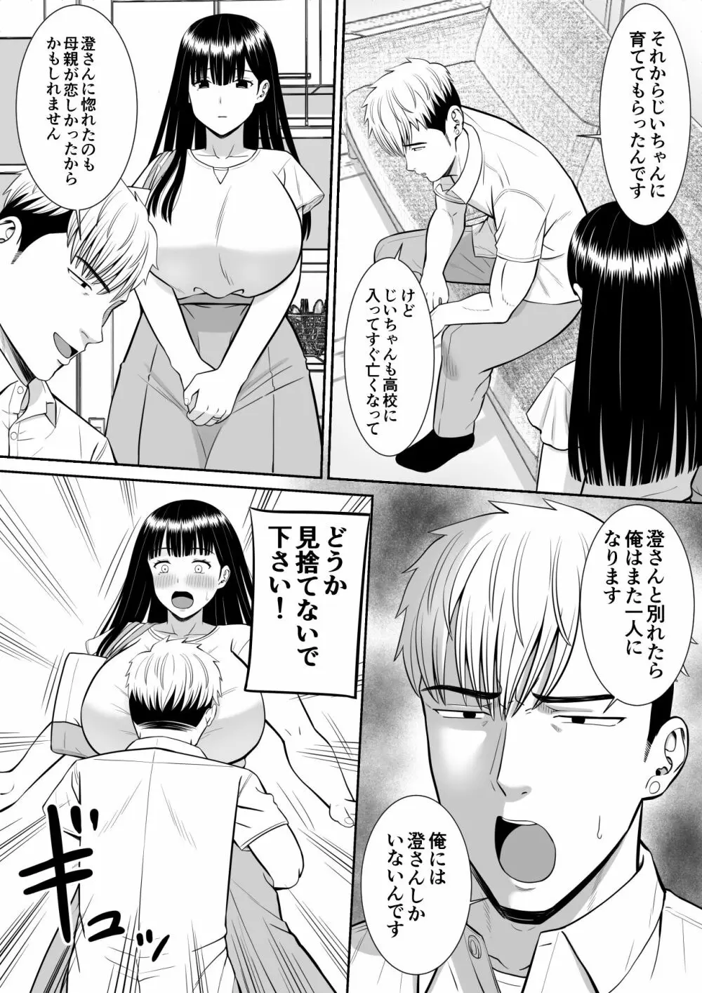 イジメっ子に母を寝取られた話誰か聞きたい? - page61