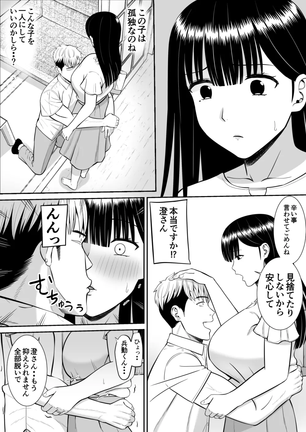イジメっ子に母を寝取られた話誰か聞きたい? - page62