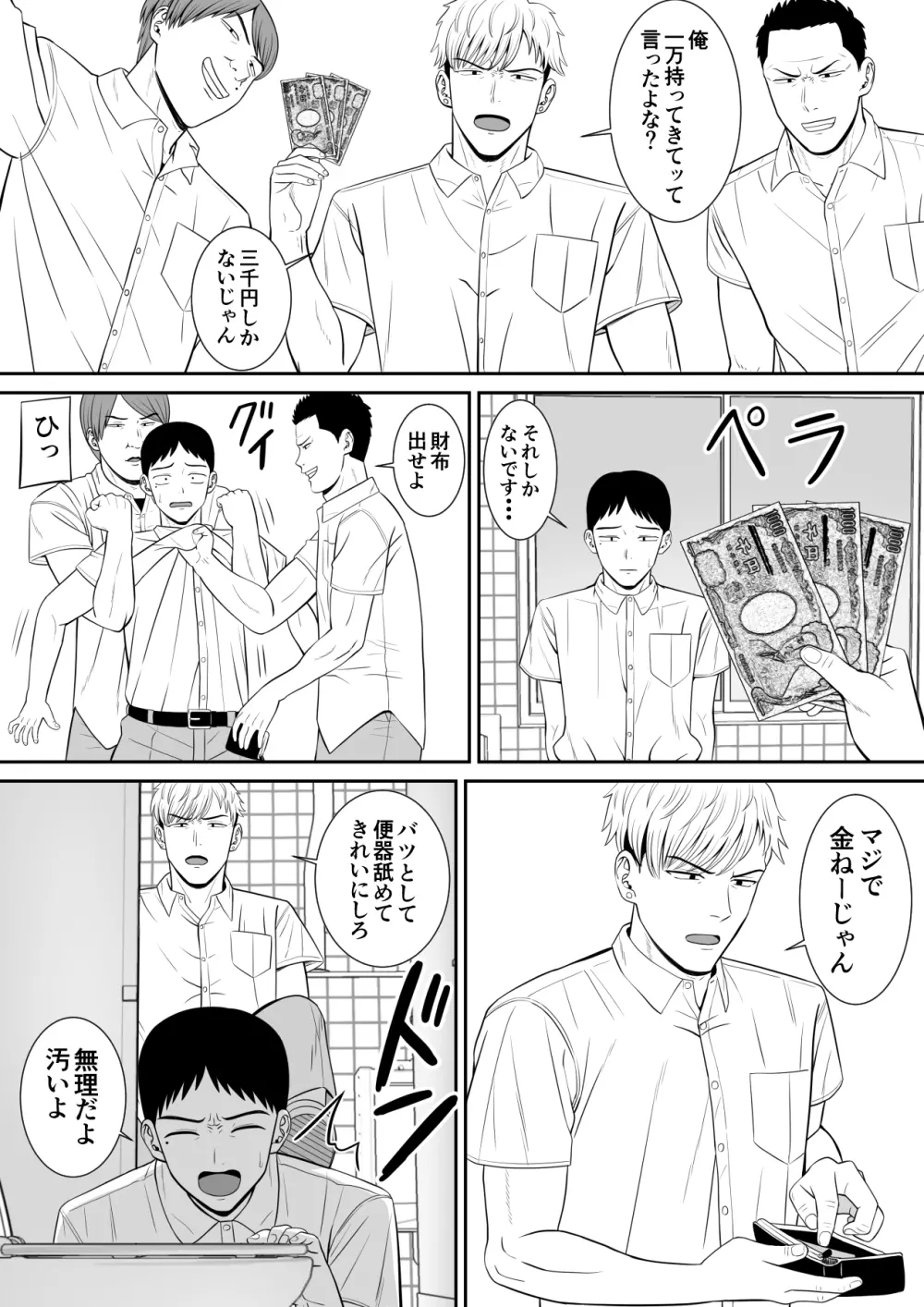 イジメっ子に母を寝取られた話誰か聞きたい? - page7