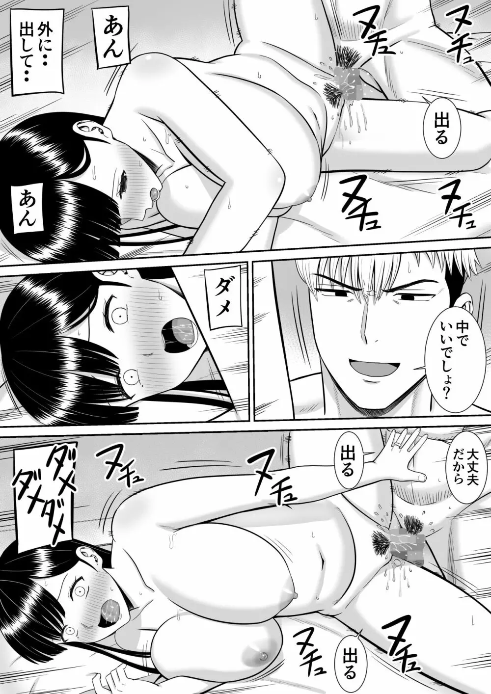 イジメっ子に母を寝取られた話誰か聞きたい? - page78