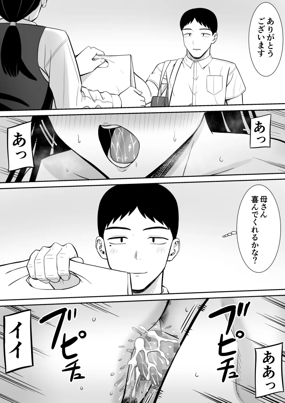 イジメっ子に母を寝取られた話誰か聞きたい? - page81
