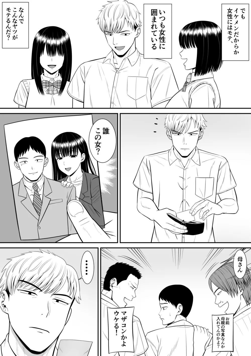 イジメっ子に母を寝取られた話誰か聞きたい? - page9