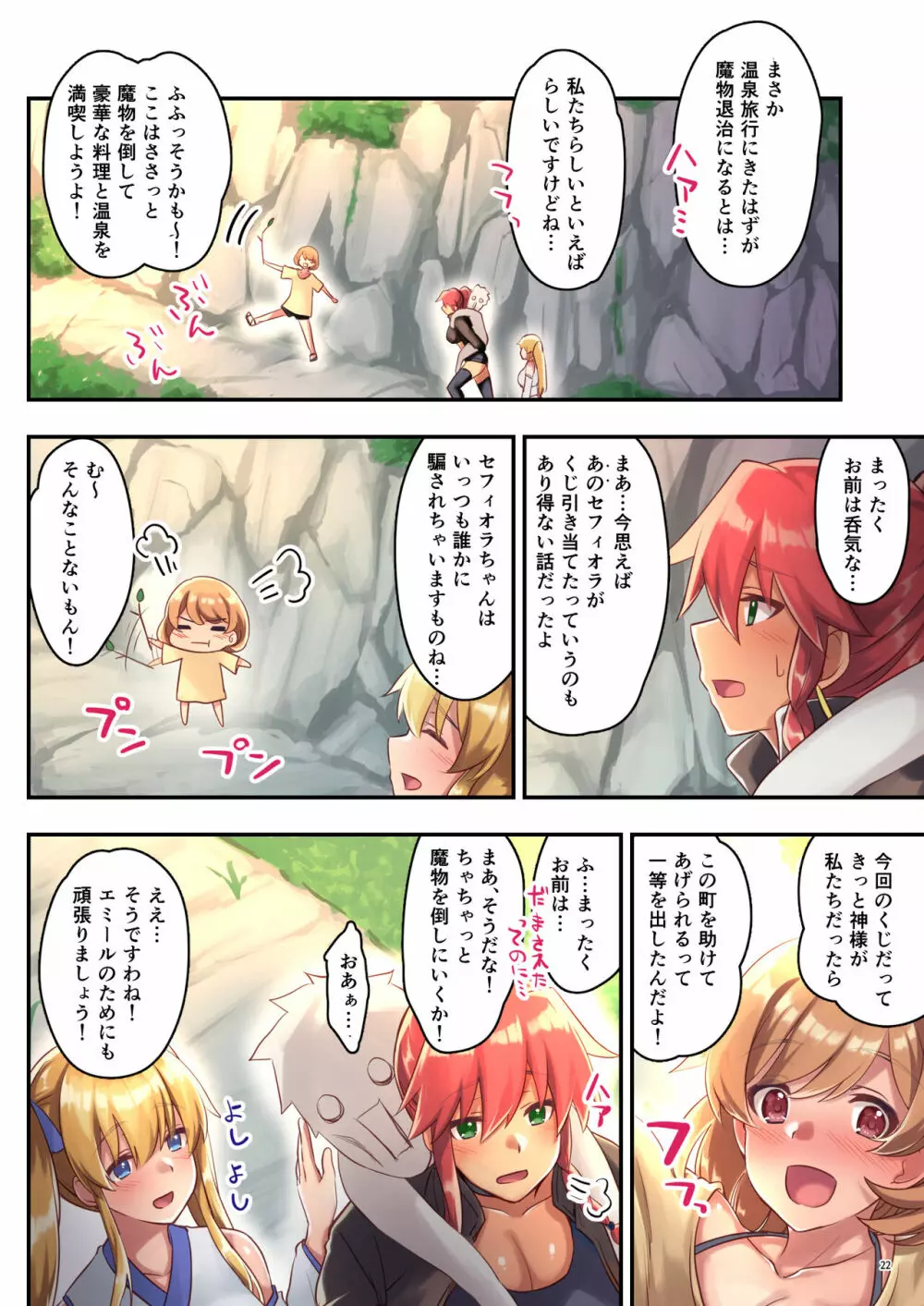女性ばかりのパーティにヒーラーの僕が加入した結果2 - page23