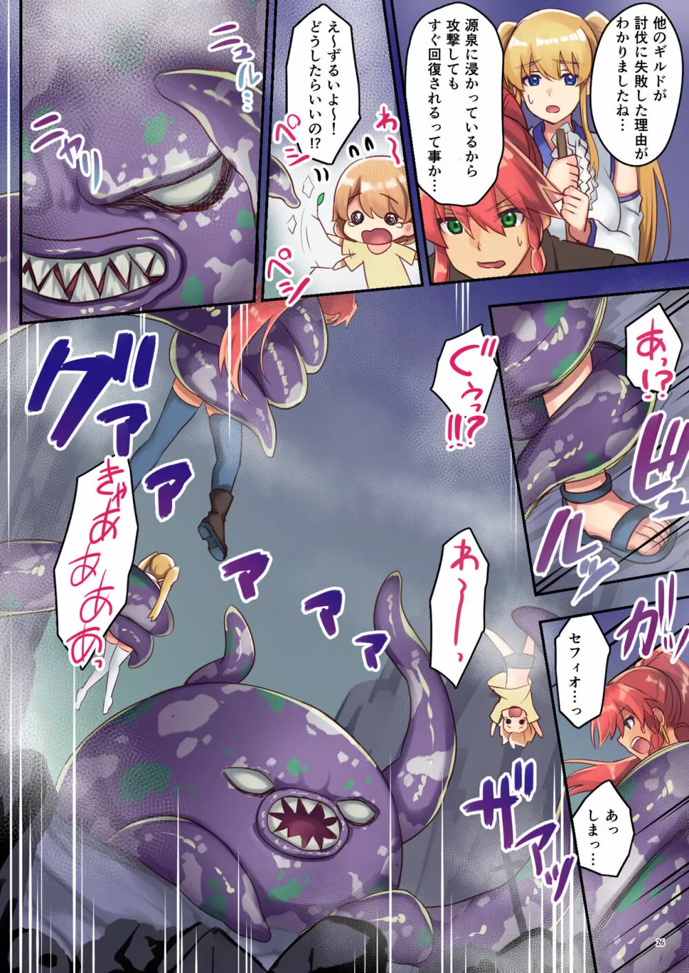 女性ばかりのパーティにヒーラーの僕が加入した結果2 - page27