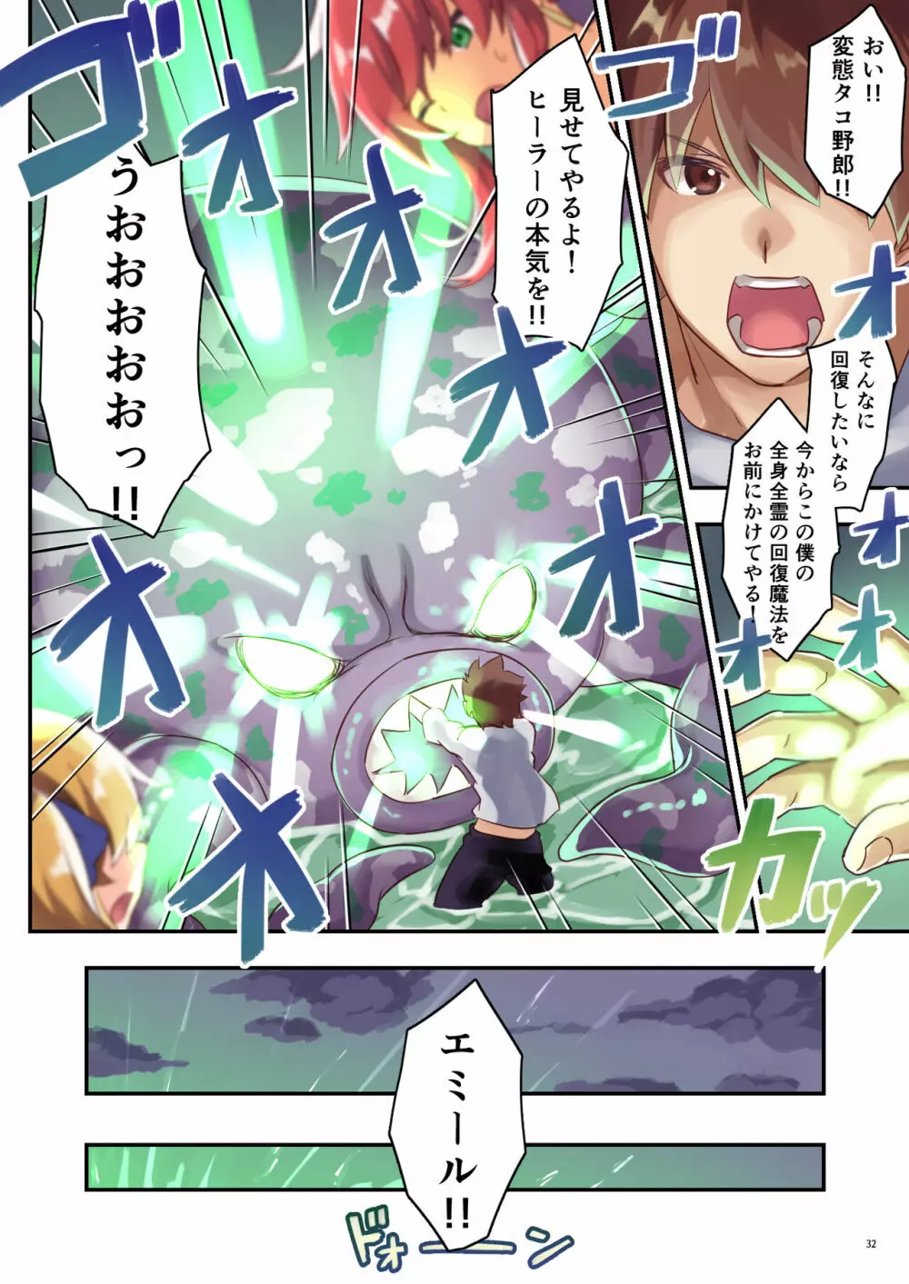 女性ばかりのパーティにヒーラーの僕が加入した結果2 - page33