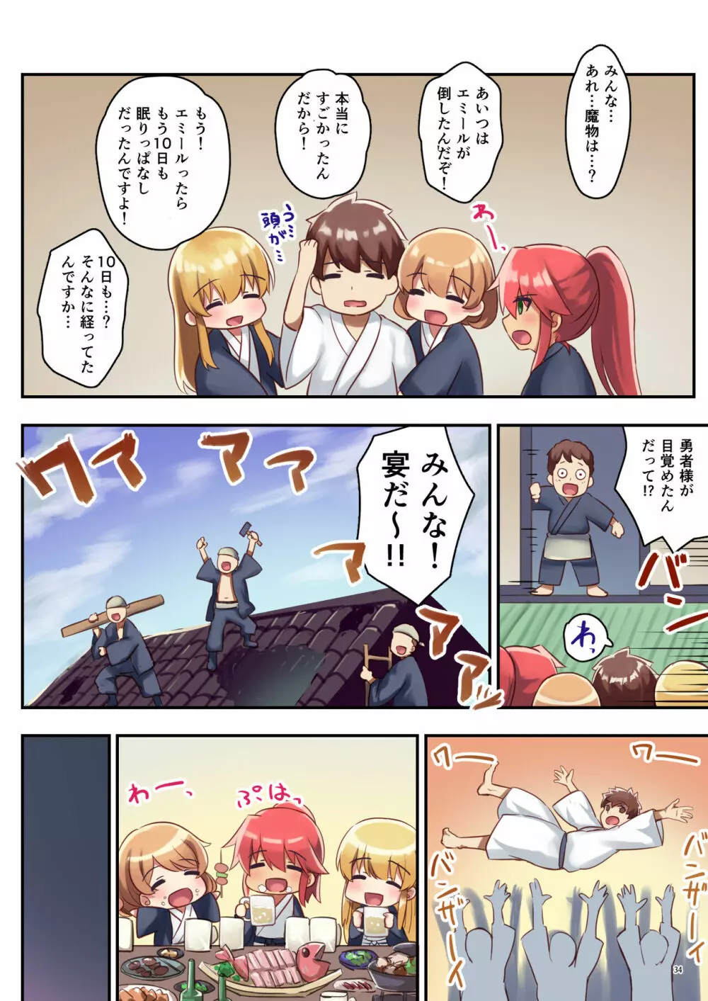 女性ばかりのパーティにヒーラーの僕が加入した結果2 - page35