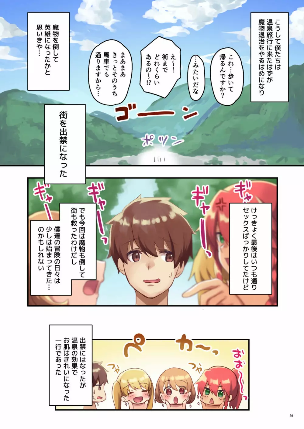 女性ばかりのパーティにヒーラーの僕が加入した結果2 - page57