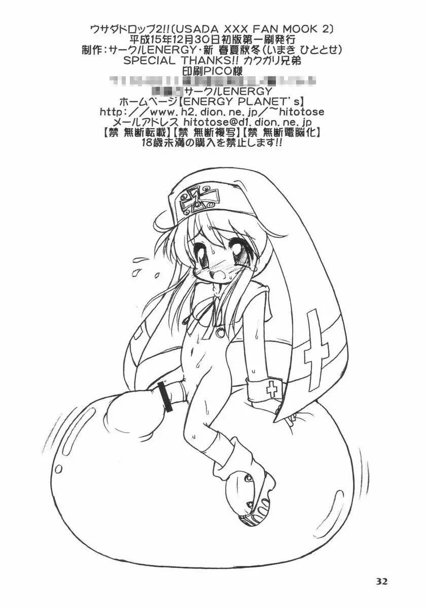 (同人誌) [サークルENERGY] Usada Drop!!(ウサダドロップ!!) 2 - page31