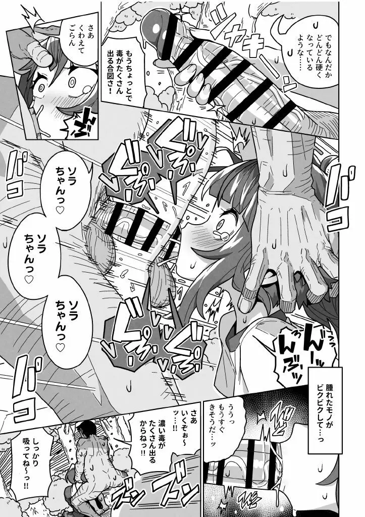 ソラ・ダマサレール - page11