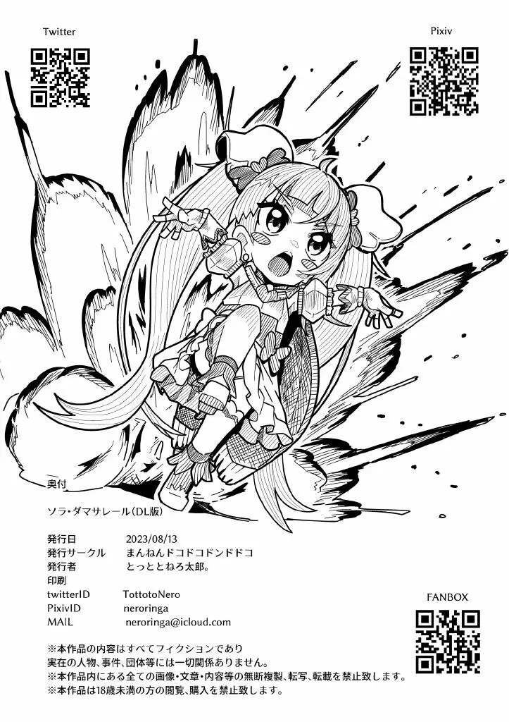 ソラ・ダマサレール - page26