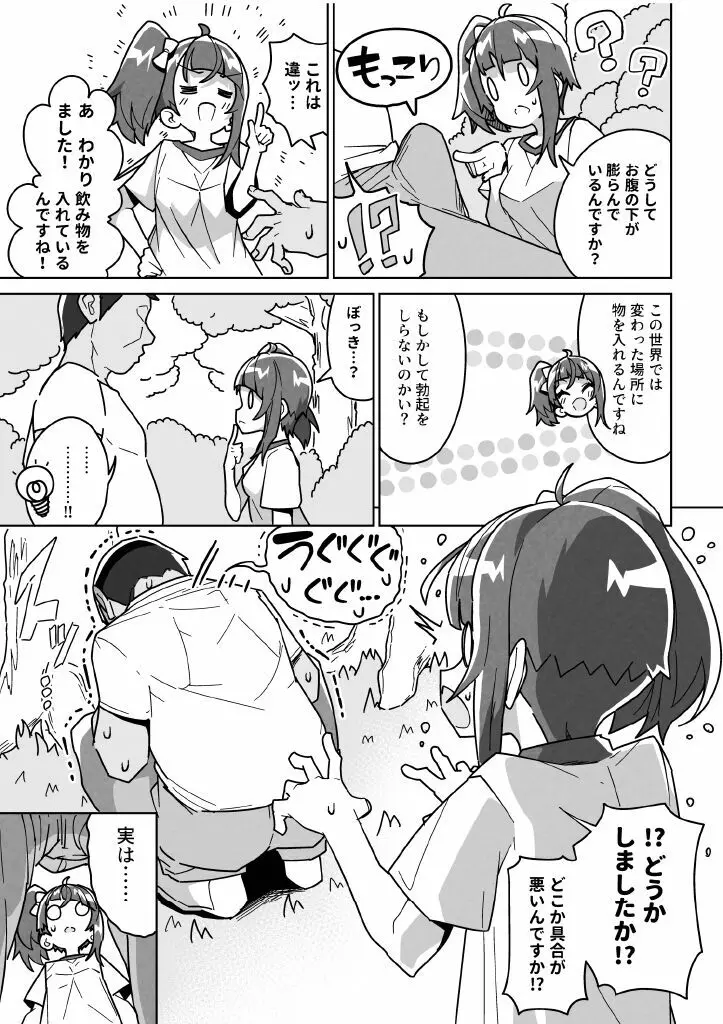 ソラ・ダマサレール - page7