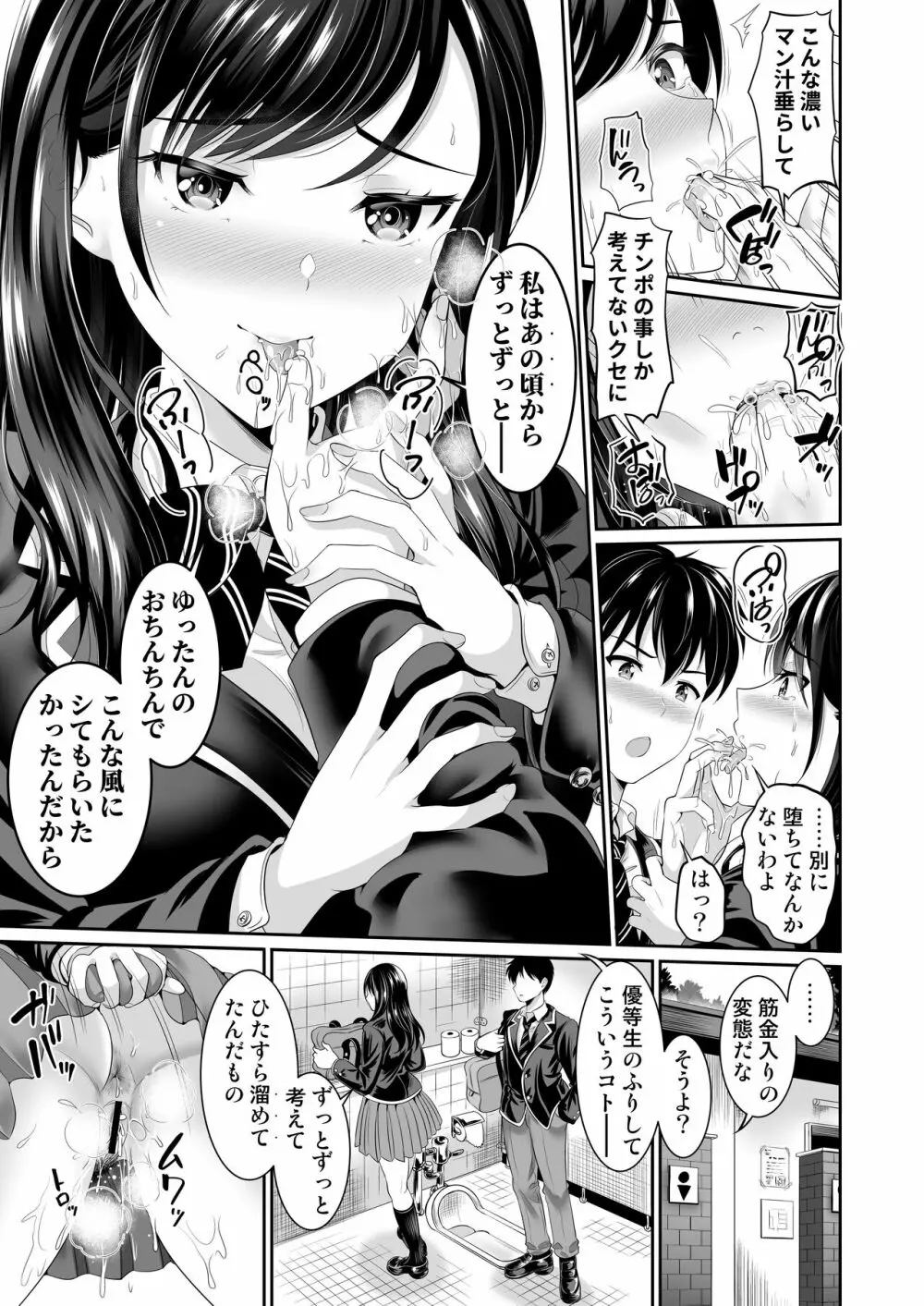 幼なじみはオレ専用の肉便器3 - page10