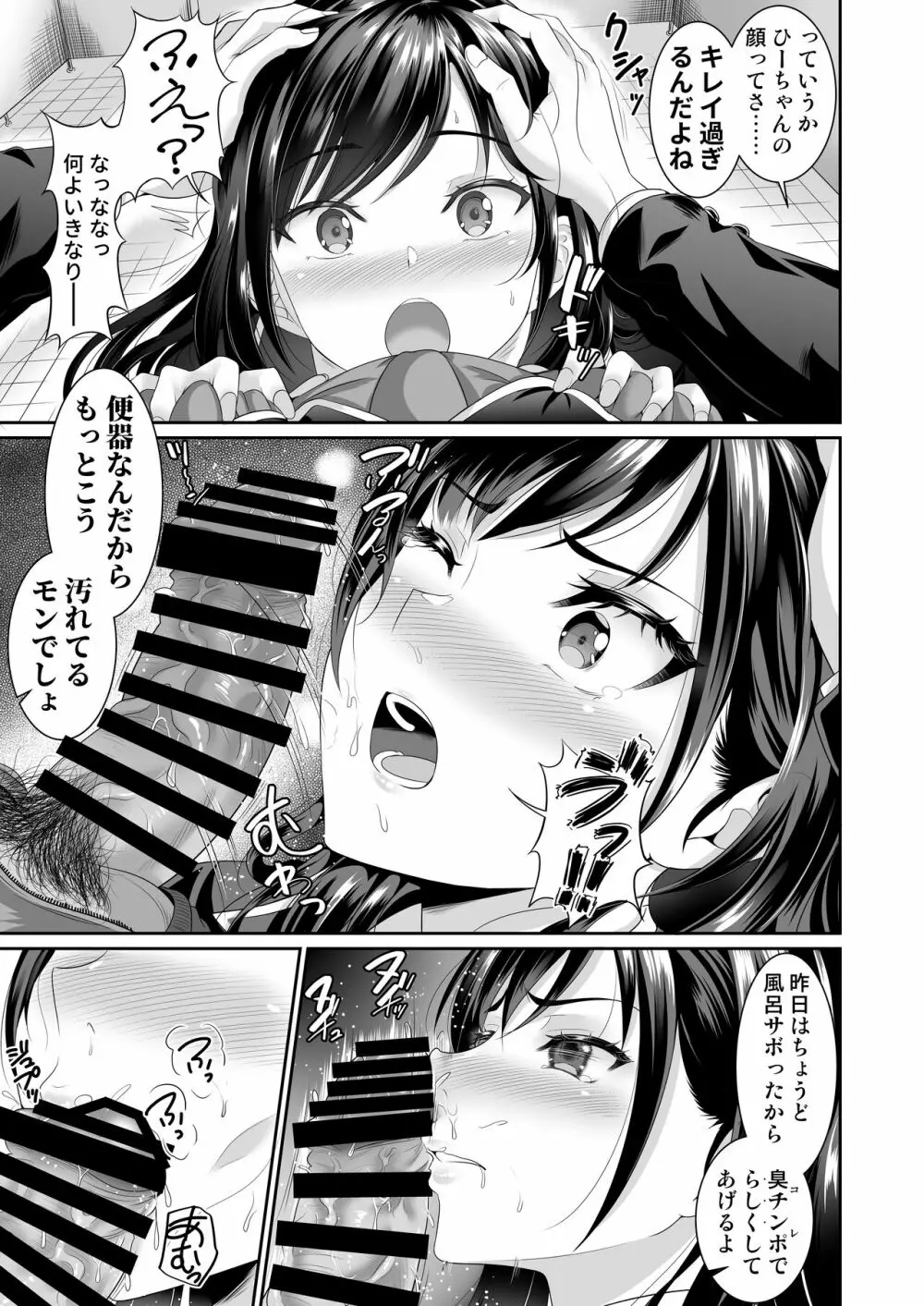 幼なじみはオレ専用の肉便器3 - page12