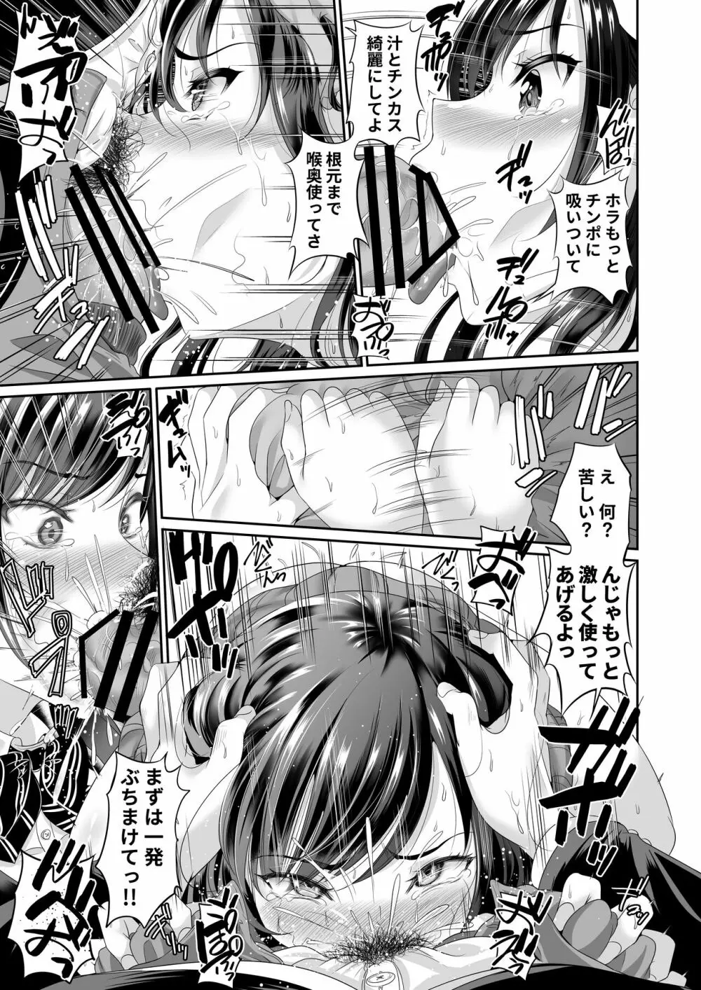 幼なじみはオレ専用の肉便器3 - page14