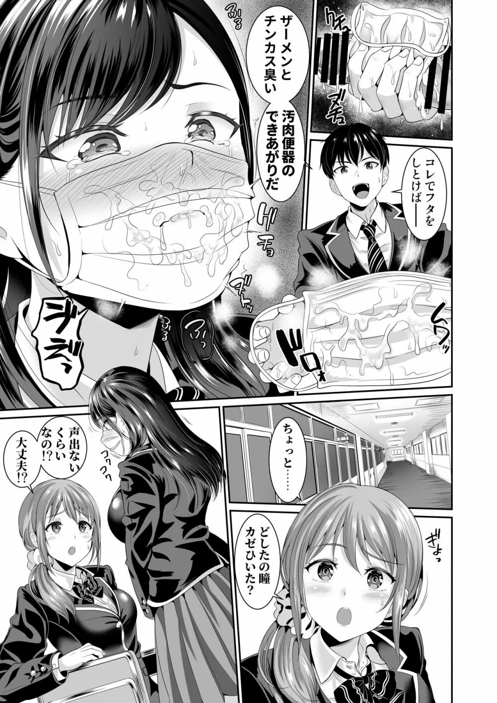 幼なじみはオレ専用の肉便器3 - page16