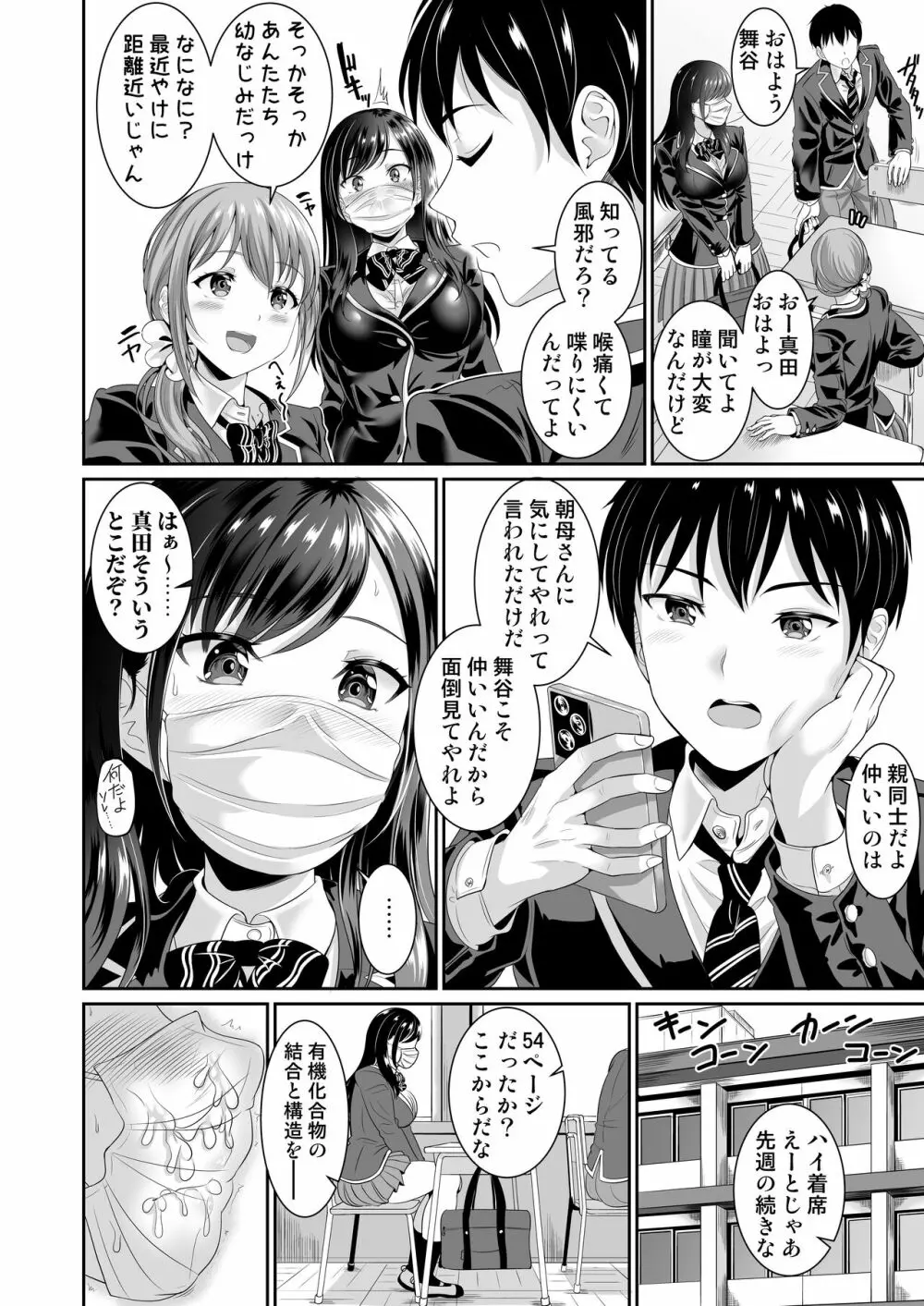 幼なじみはオレ専用の肉便器3 - page17