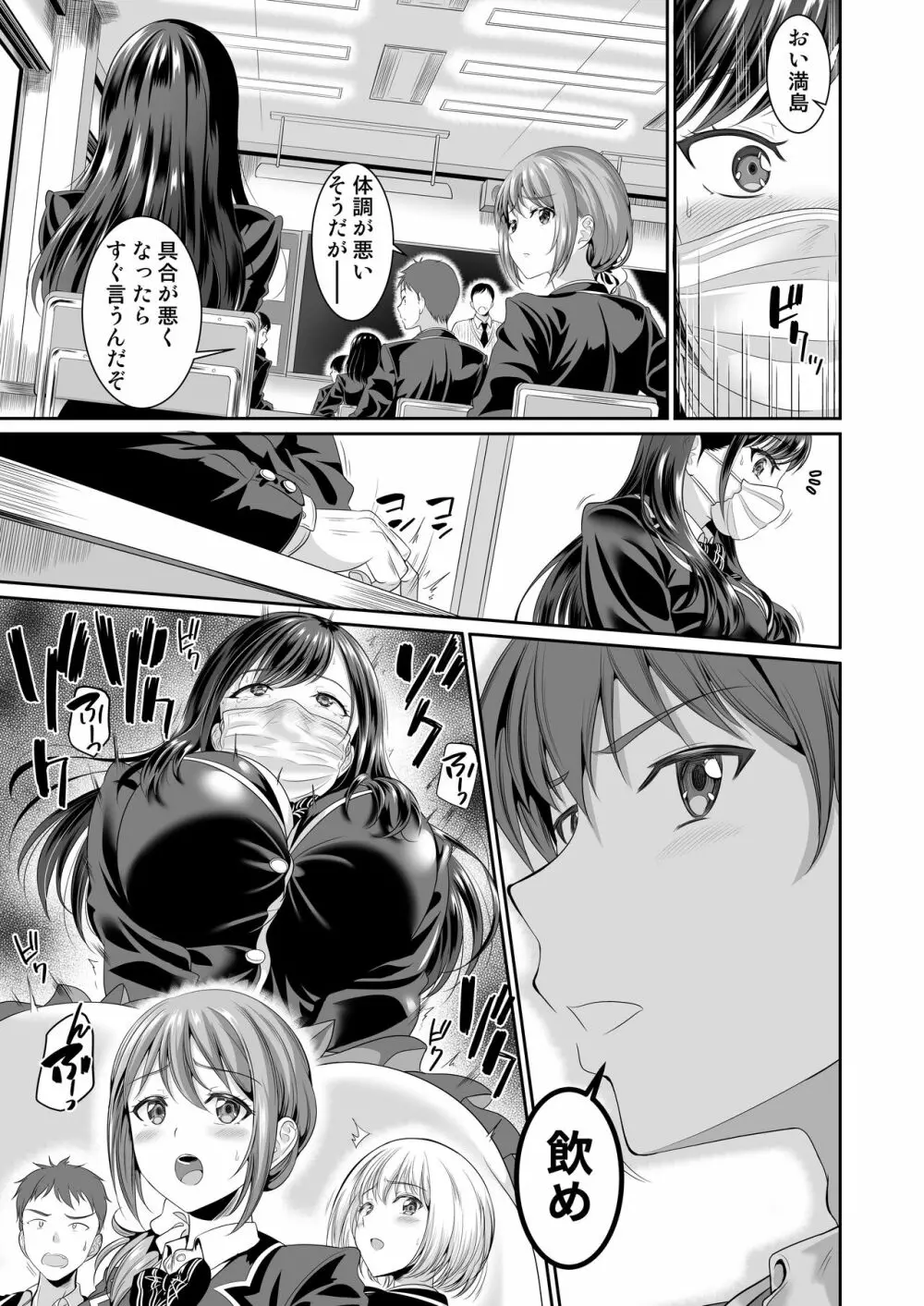 幼なじみはオレ専用の肉便器3 - page18