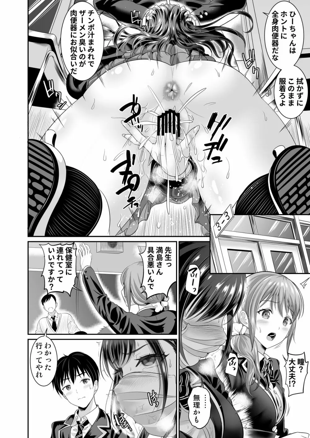 幼なじみはオレ専用の肉便器3 - page23