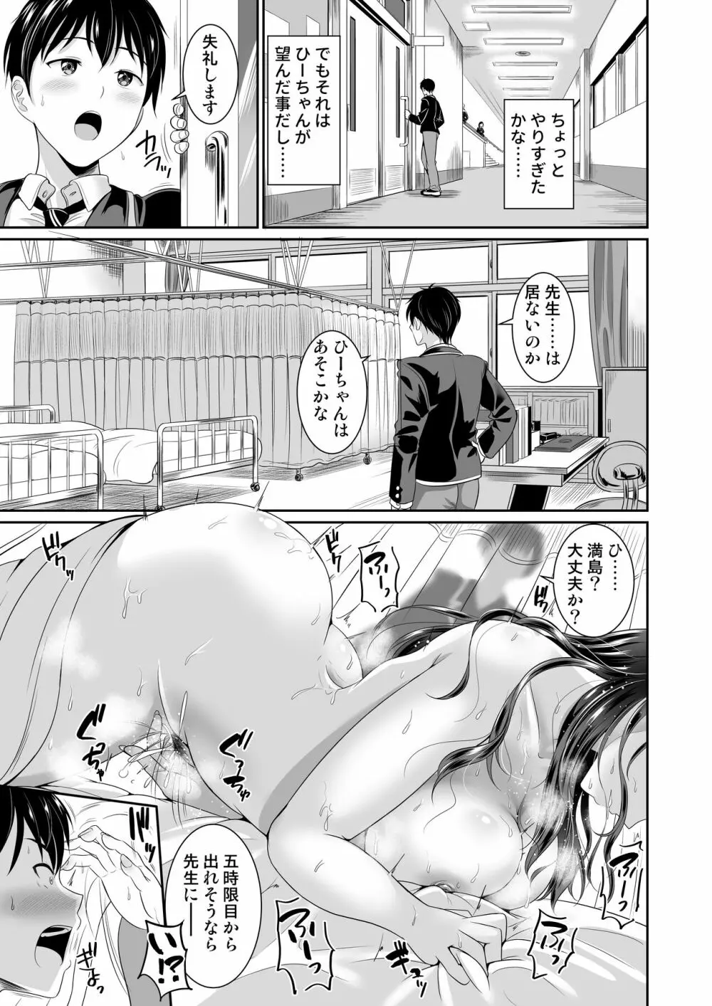 幼なじみはオレ専用の肉便器3 - page24