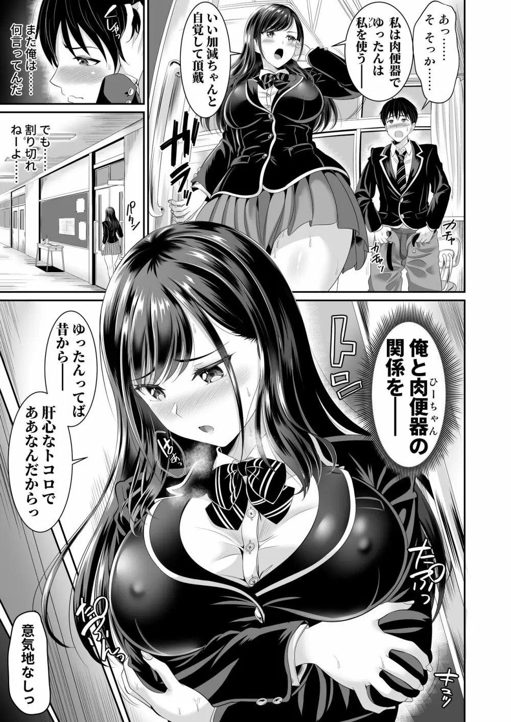 幼なじみはオレ専用の肉便器3 - page40