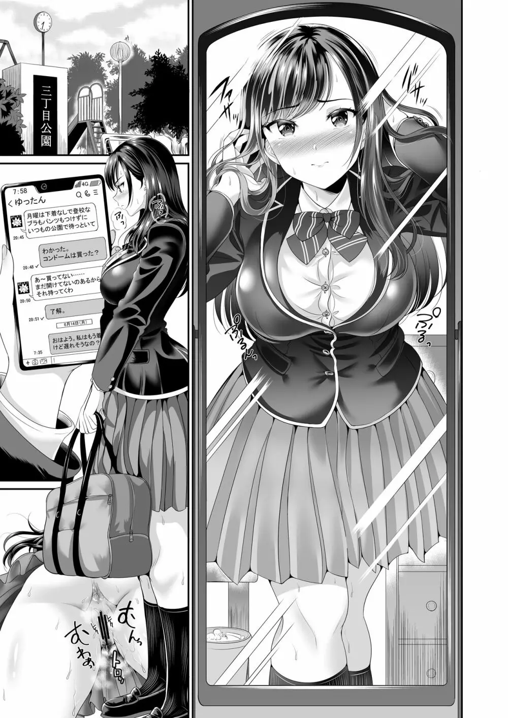 幼なじみはオレ専用の肉便器3 - page6