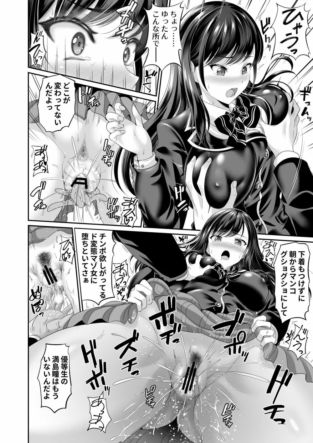 幼なじみはオレ専用の肉便器3 - page9