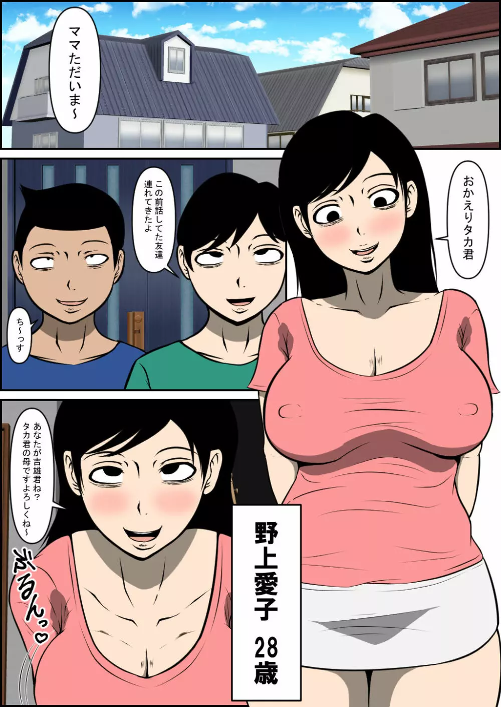 優しいママが寝取られる - page2