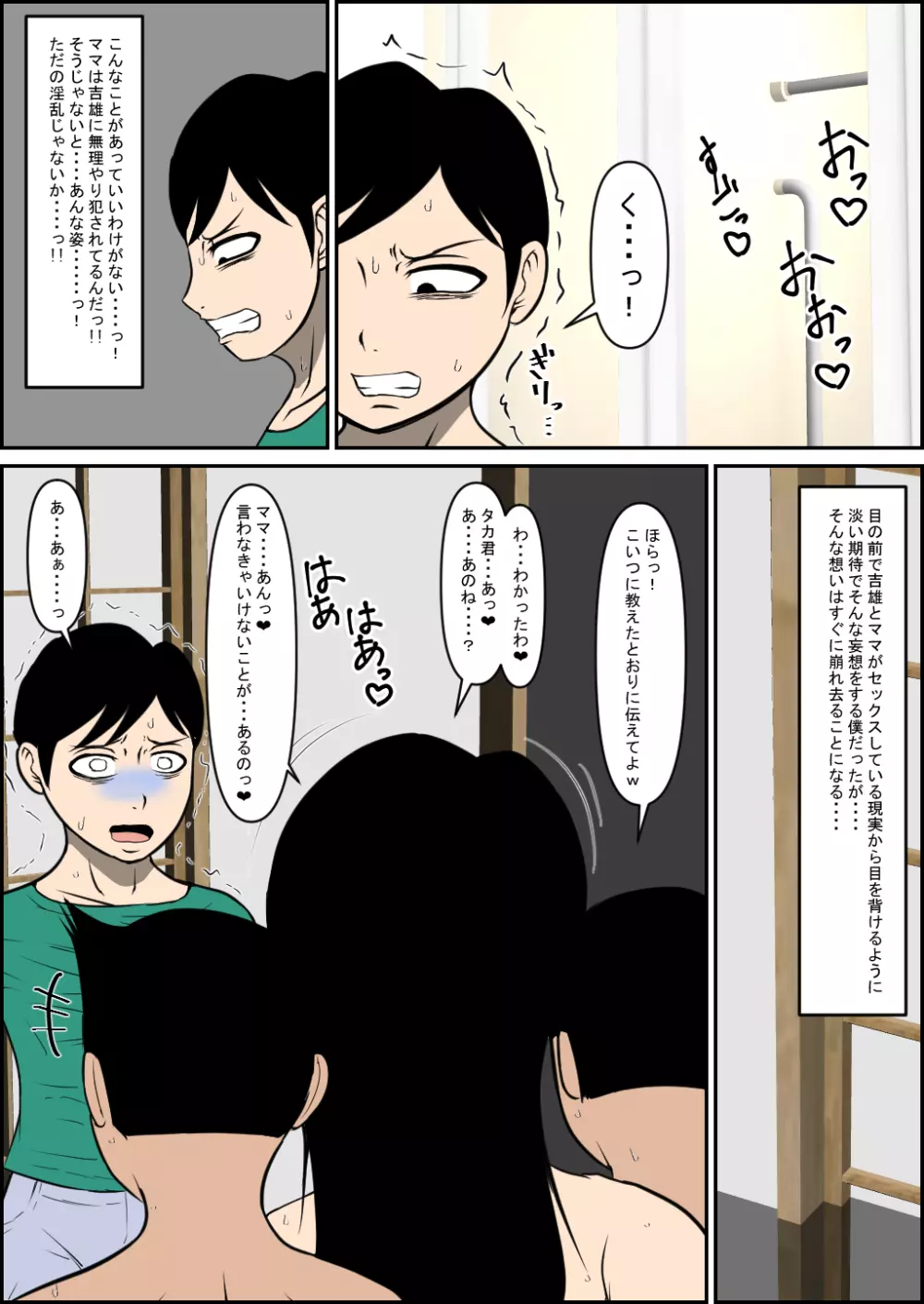 優しいママが寝取られる - page21