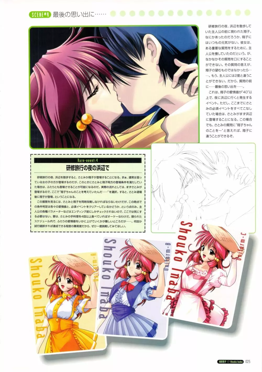 Piaキャロットへようこそ!!ビジュアルファンブック - page31