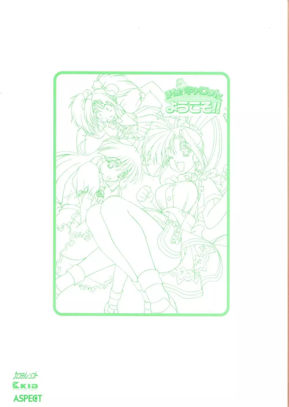 Piaキャロットへようこそ!!ビジュアルファンブック - page4