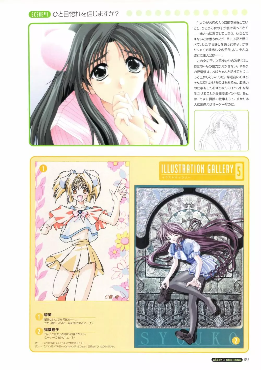 Piaキャロットへようこそ!!ビジュアルファンブック - page63