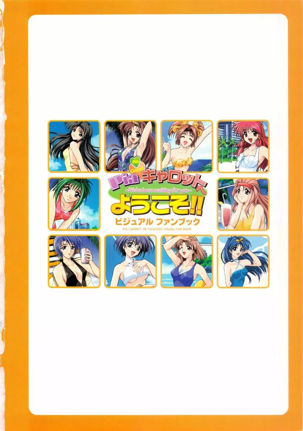 Piaキャロットへようこそ!!ビジュアルファンブック - page7