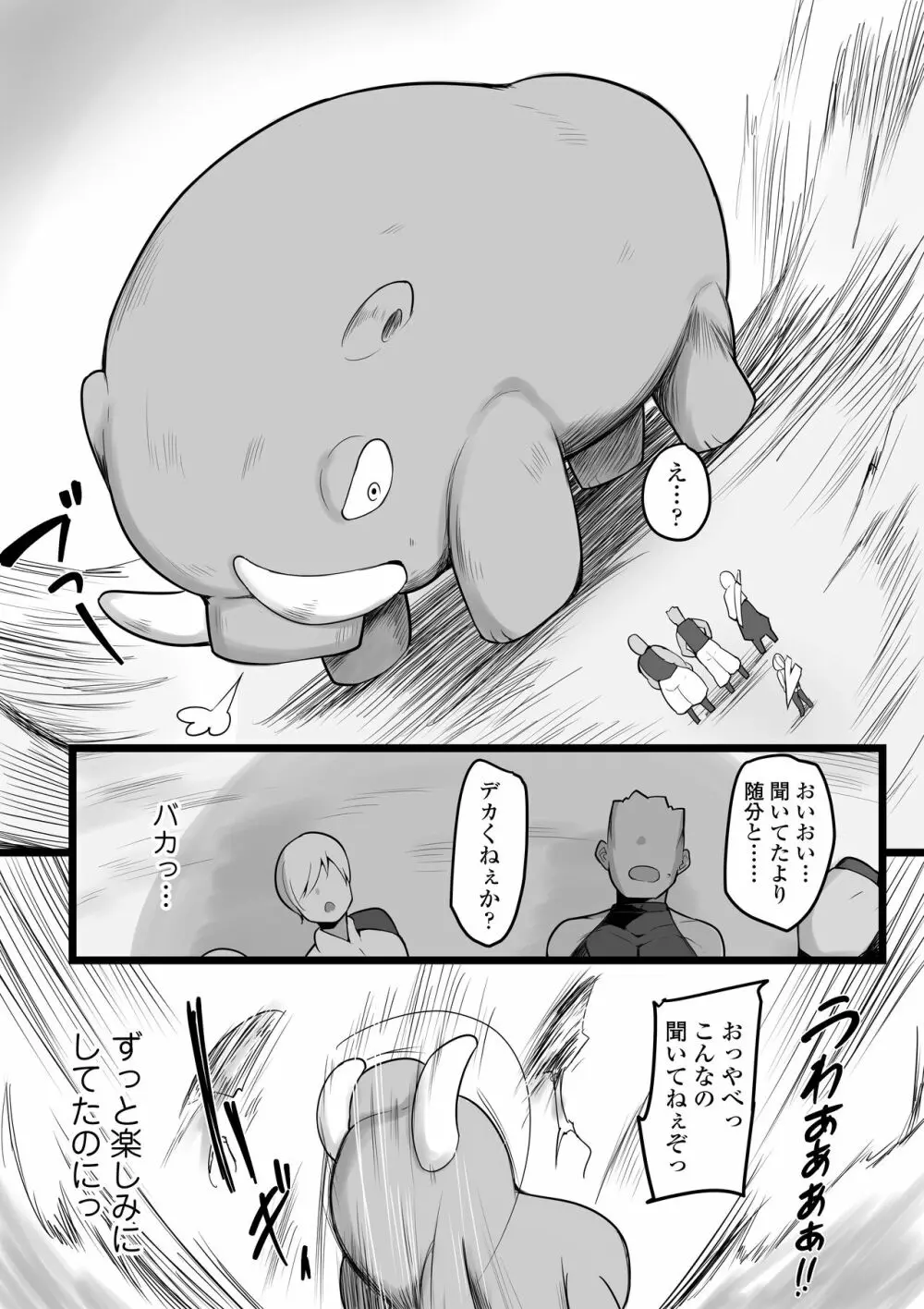 NTR ギルド - page6
