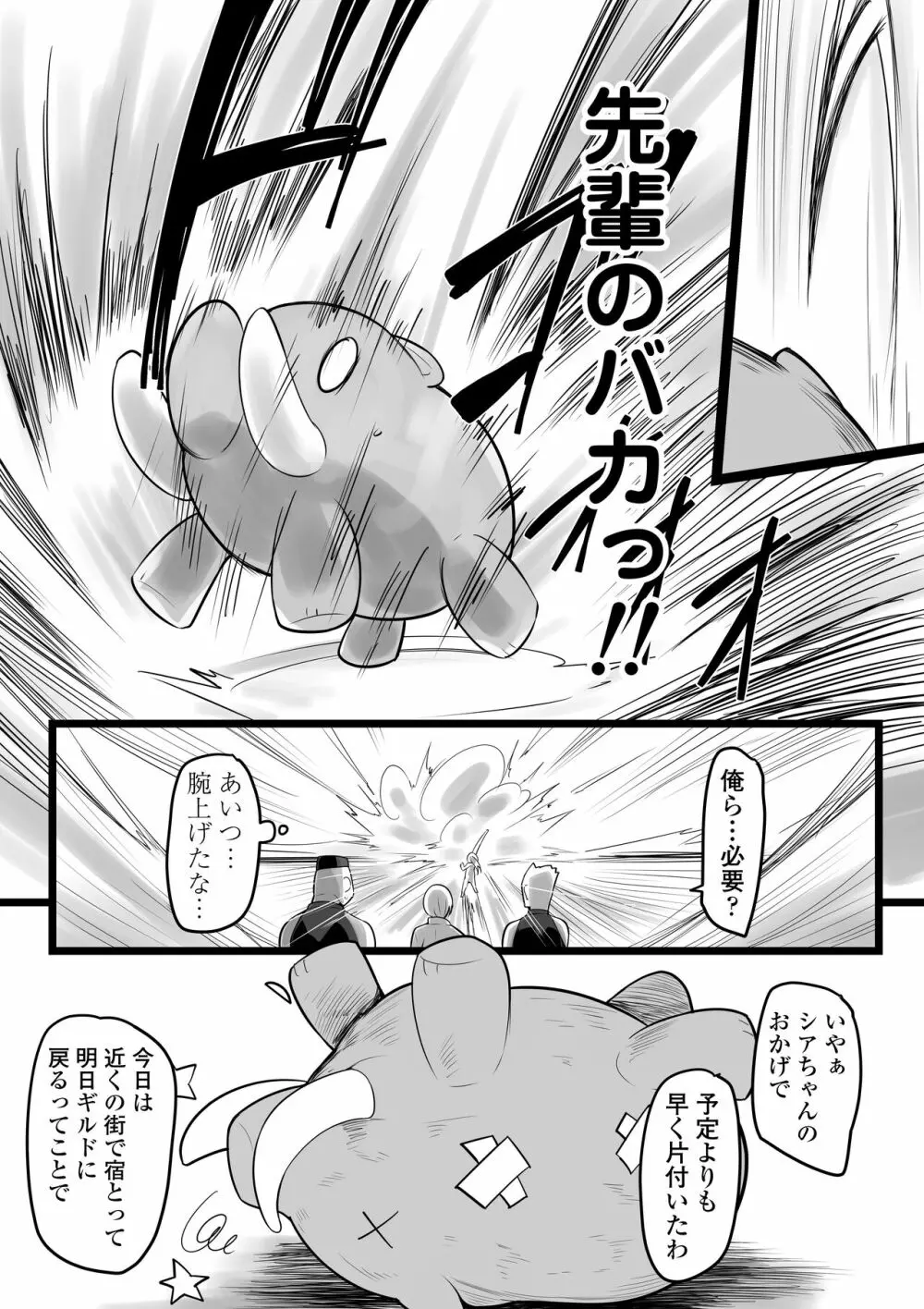 NTR ギルド - page8