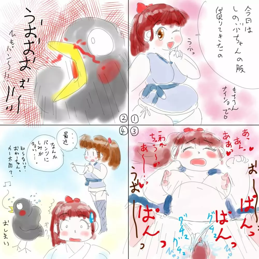 カー太郎と美瑚(オトナ向け)
