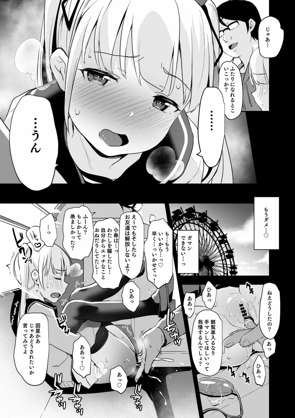 拉致られ少女は、マンガの中で――。千夏編 - page14