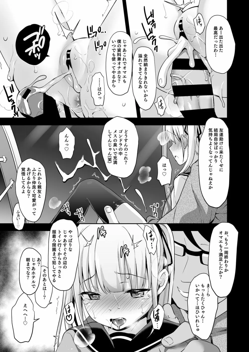 拉致られ少女は、マンガの中で――。千夏編 - page20