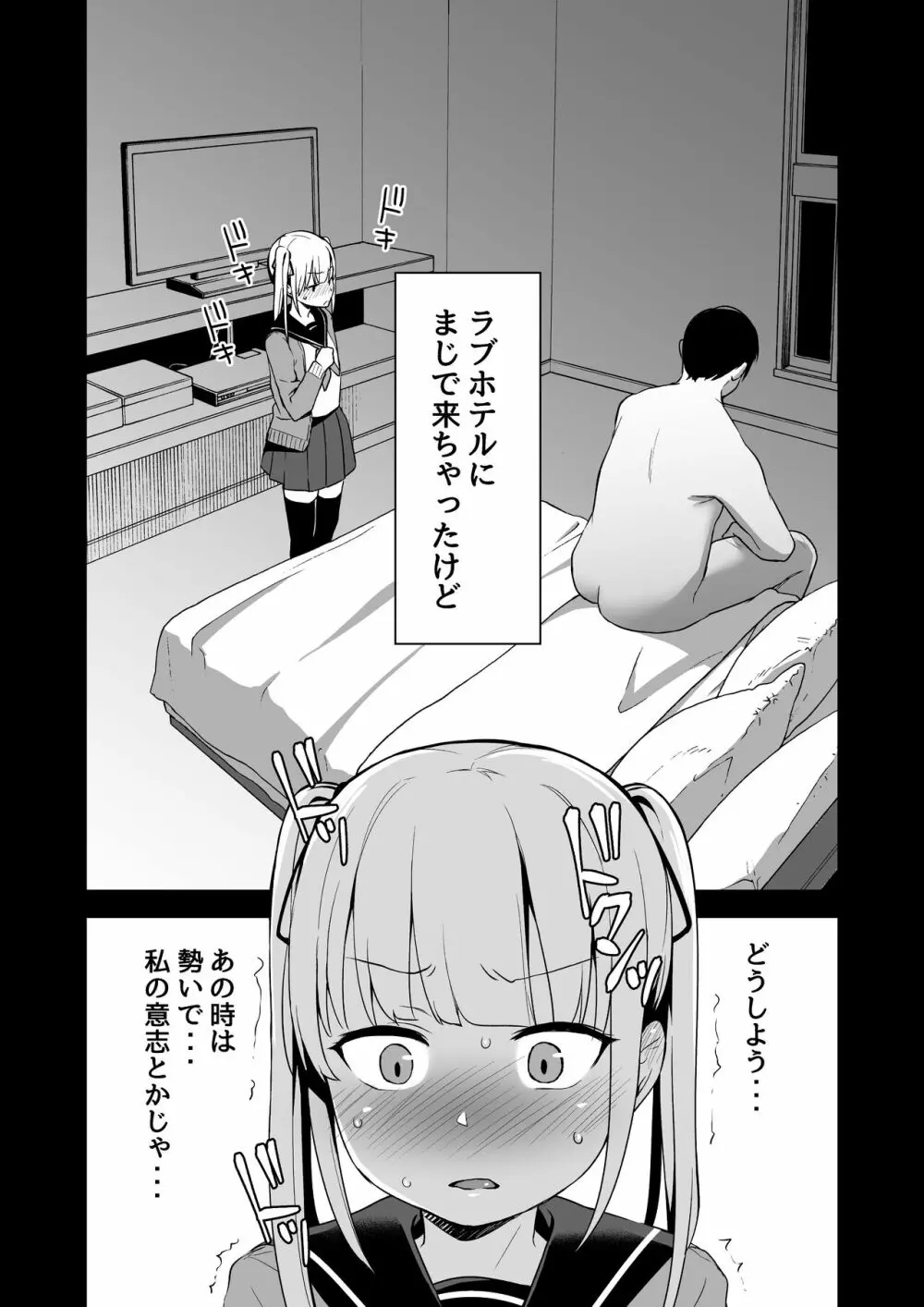 拉致られ少女は、マンガの中で――。千夏編 - page24