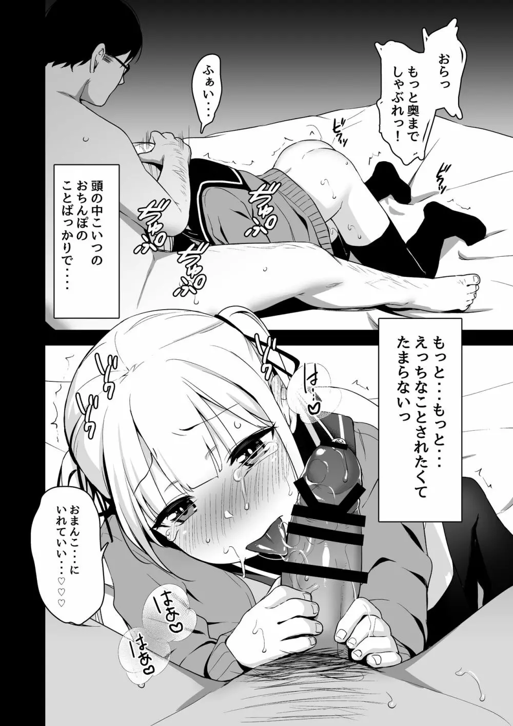 拉致られ少女は、マンガの中で――。千夏編 - page26