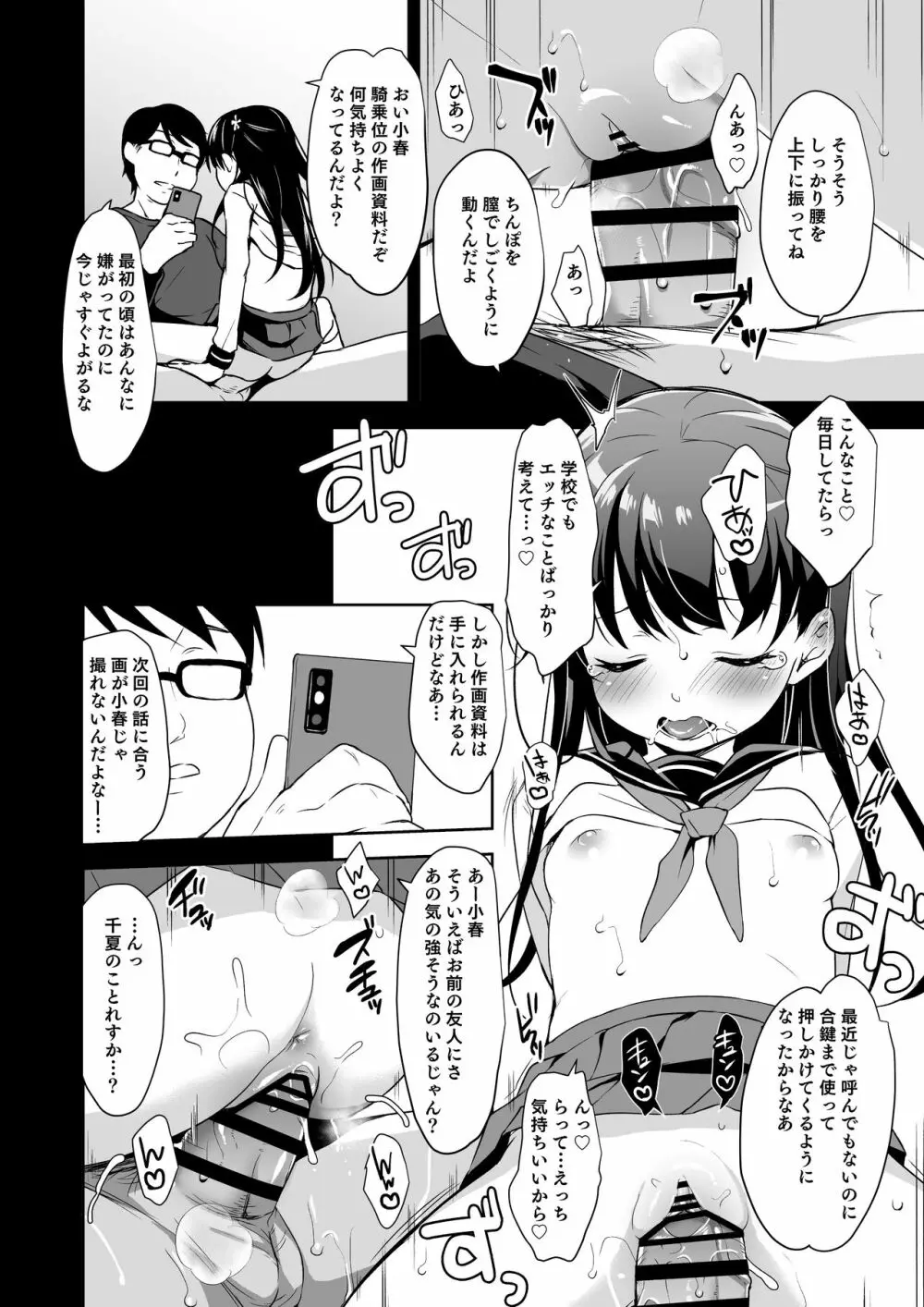 拉致られ少女は、マンガの中で――。千夏編 - page3