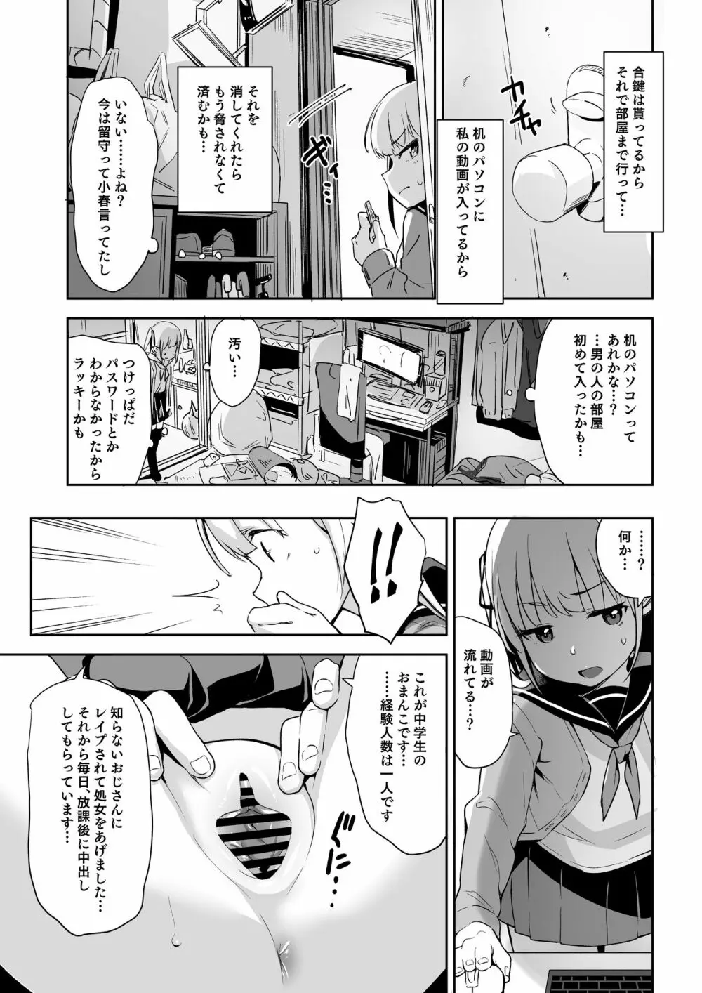 拉致られ少女は、マンガの中で――。千夏編 - page6