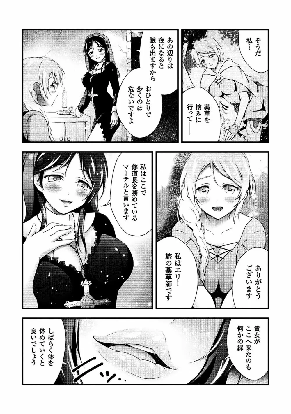 麗しの性母 - page2