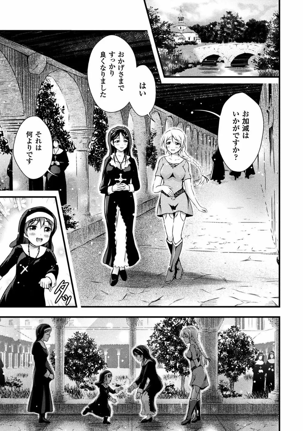 麗しの性母 - page3