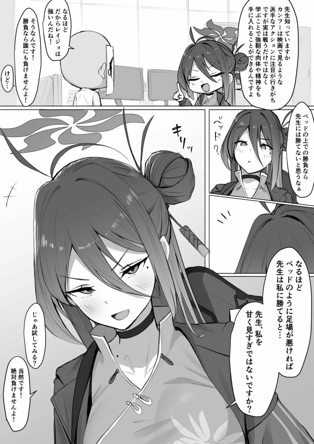頭カンフーなレイジョちゃんと勝負!