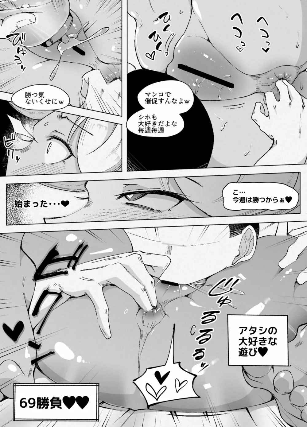 ギャルとローション - page29