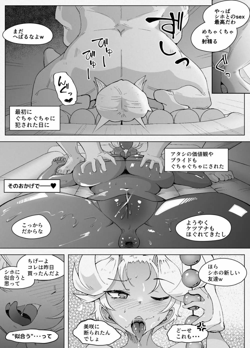 ギャルとローション - page32
