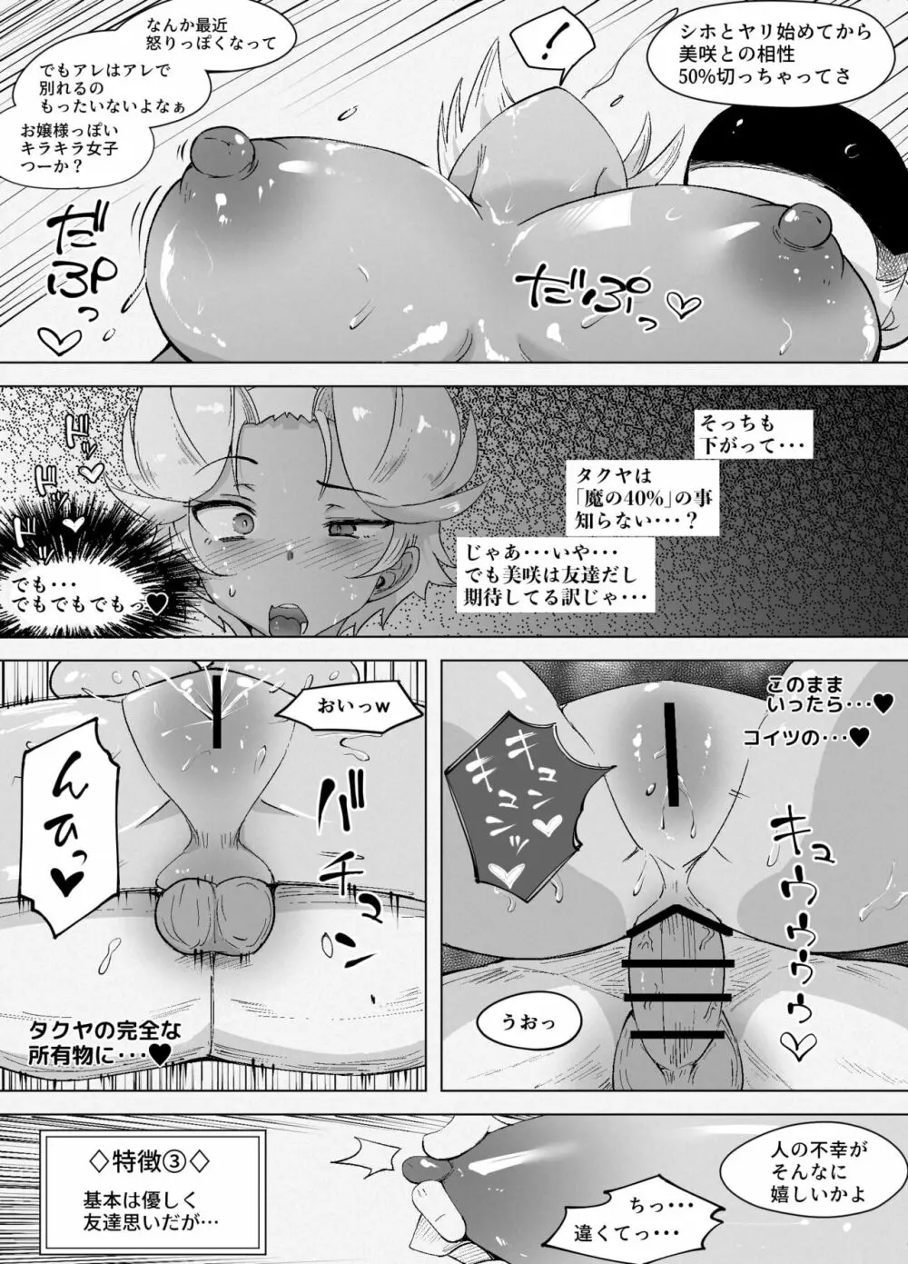 ギャルとローション - page45