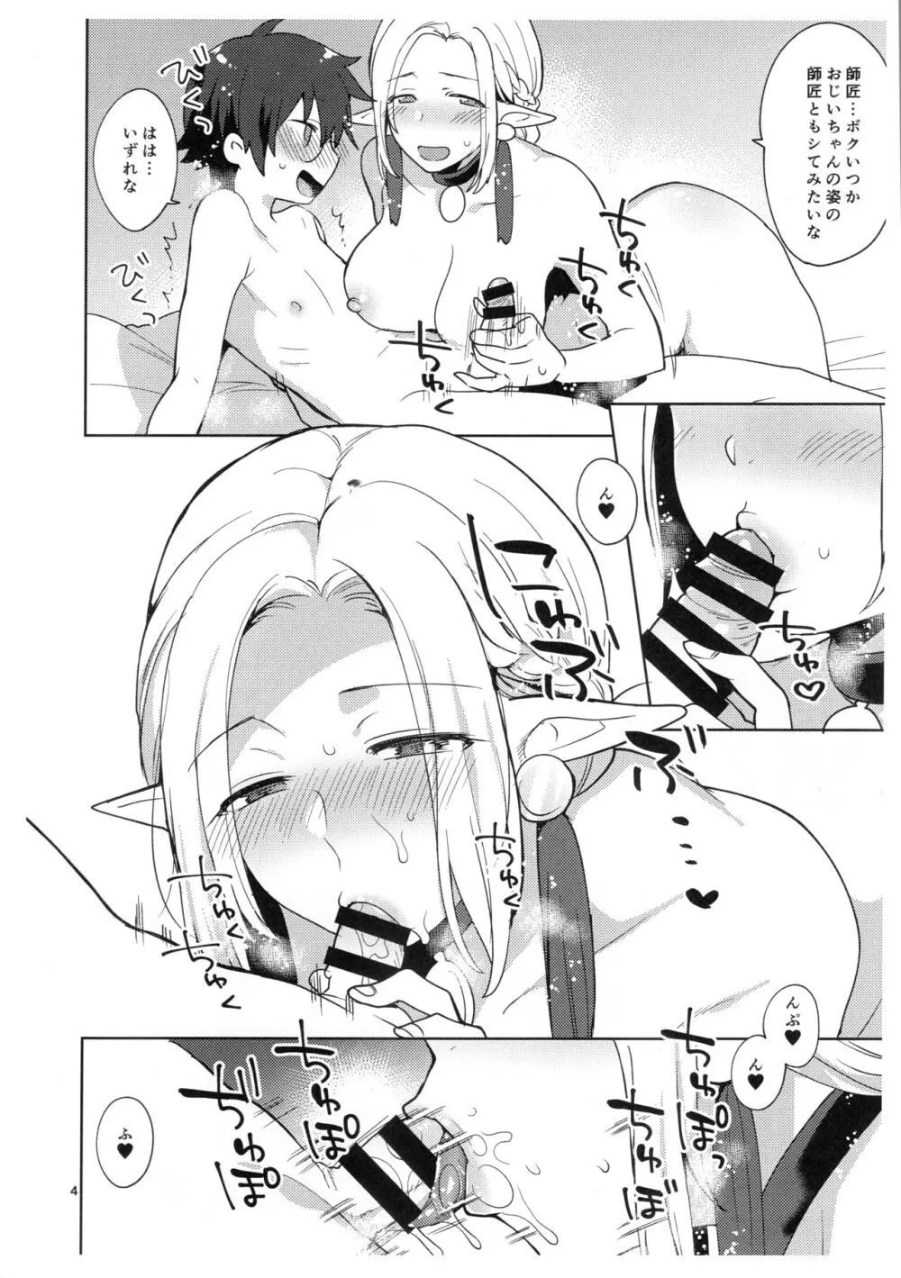 魔導士の弟子 - page4