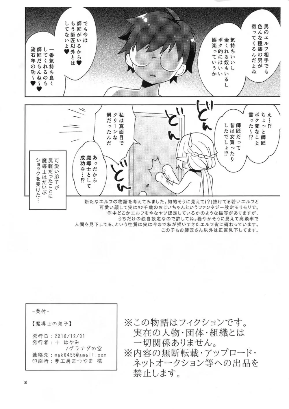 魔導士の弟子 - page8