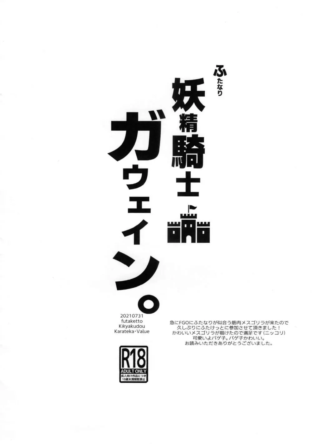 ふたなり妖精騎士ガウェイン。 - page8